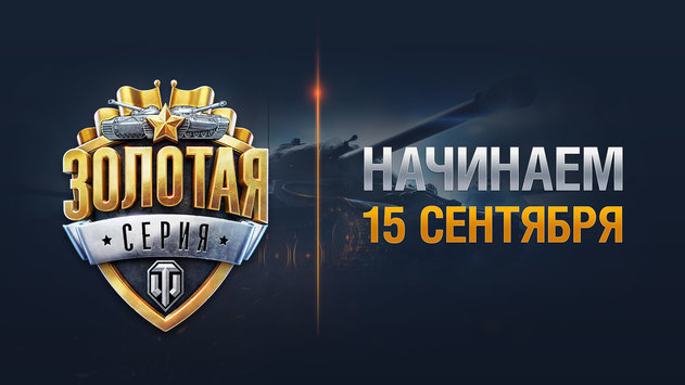Новый сезон WGL: осталась неделя!