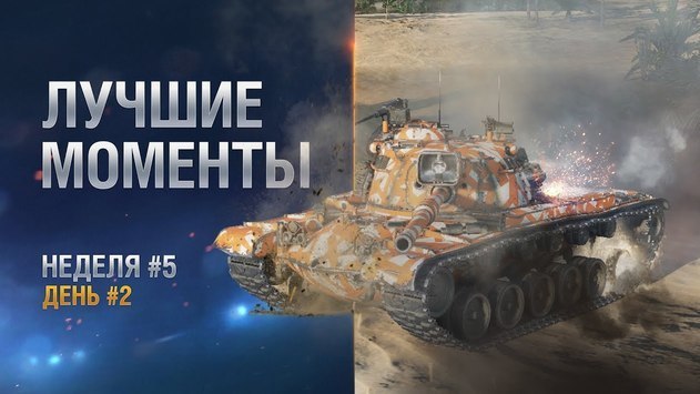 Лучшие моменты. Неделя 5 День 2 СНГ-регион