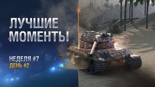 Лучшие моменты. Неделя 7 День 2 СНГ-регион