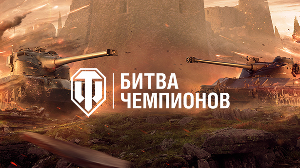 «Битва чемпионов». Результаты жеребьёвки
